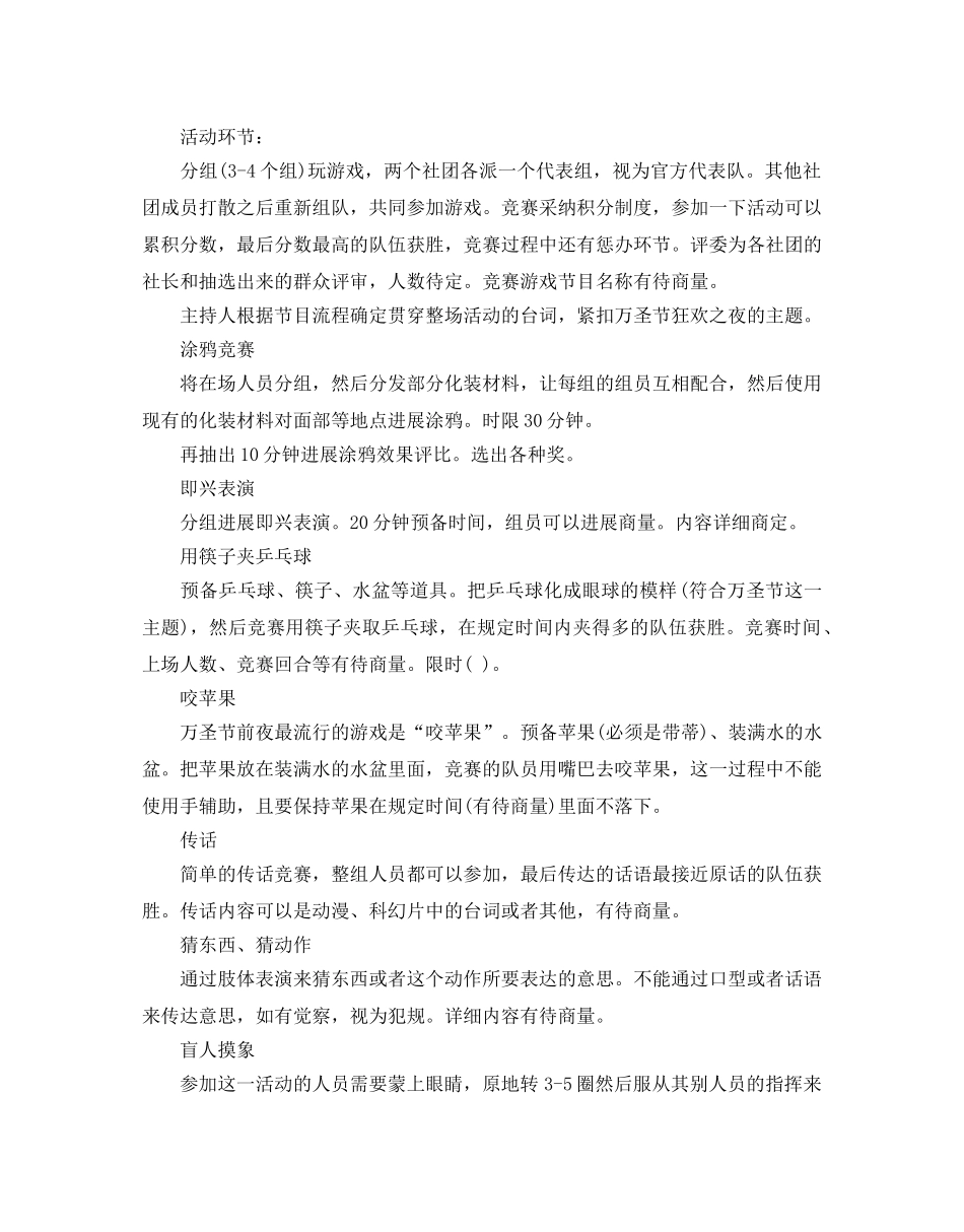 大学万圣节活动策划书优选范文_第2页