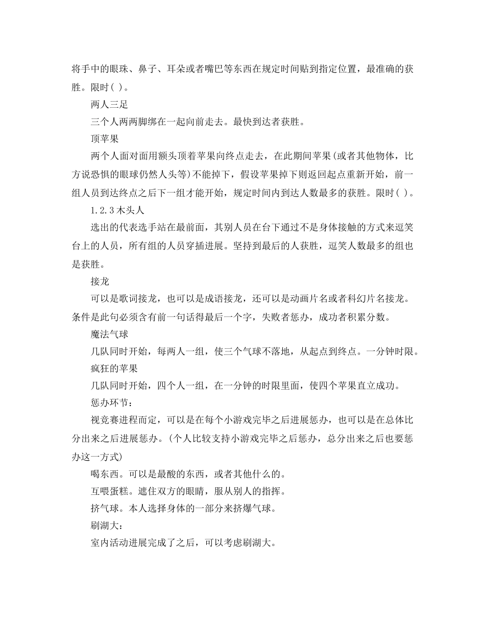 大学万圣节活动策划书优选范文_第3页