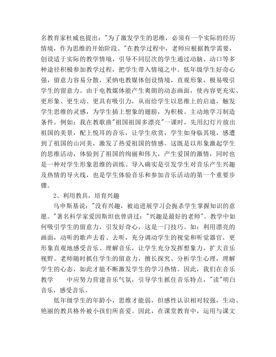 大学专业音乐教师工作计划范文(1)_第2页