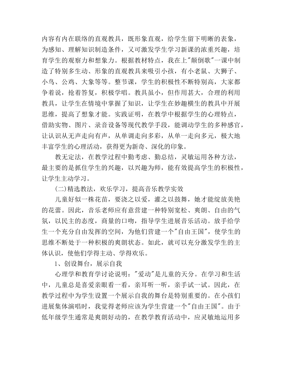 大学专业音乐教师工作计划范文(1)_第3页