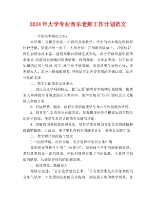 大学专业音乐教师工作计划范文(1)