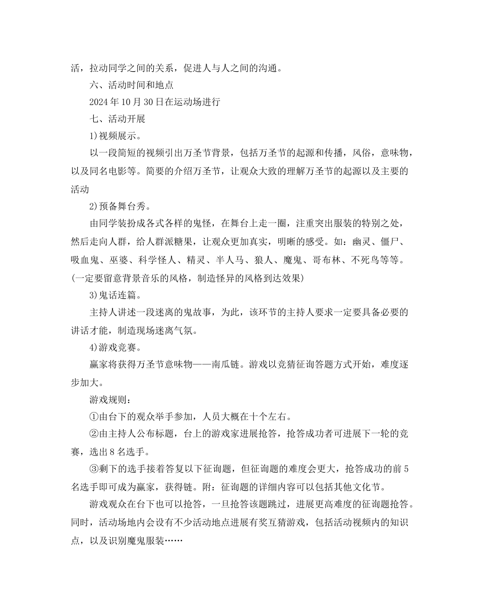 大学万圣节活动策划方案5篇_第2页