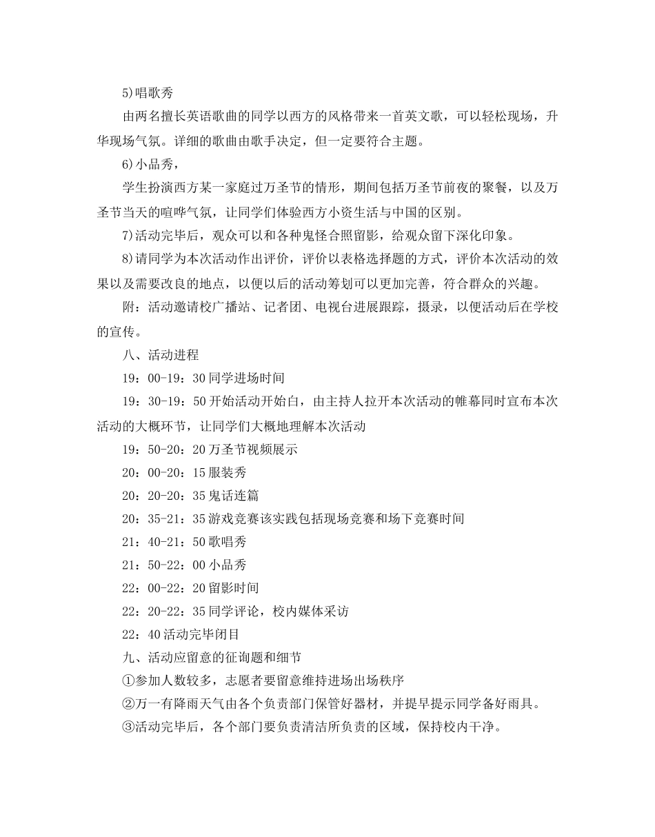 大学万圣节活动策划方案5篇_第3页