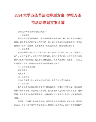 大学万圣节活动策划方案5篇
