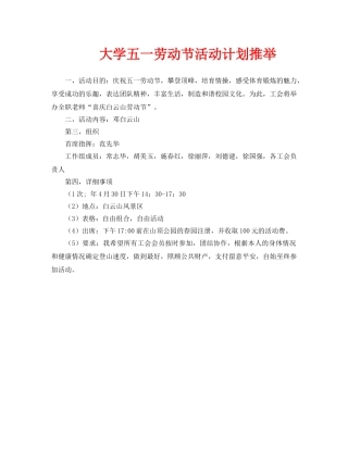 大学五一劳动节活动计划推荐