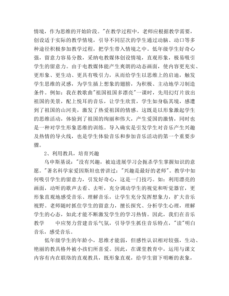 大学专业音乐教师工作计划范文_第2页