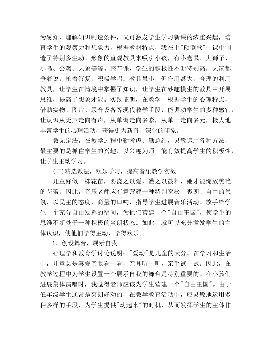 大学专业音乐教师工作计划范文_第3页