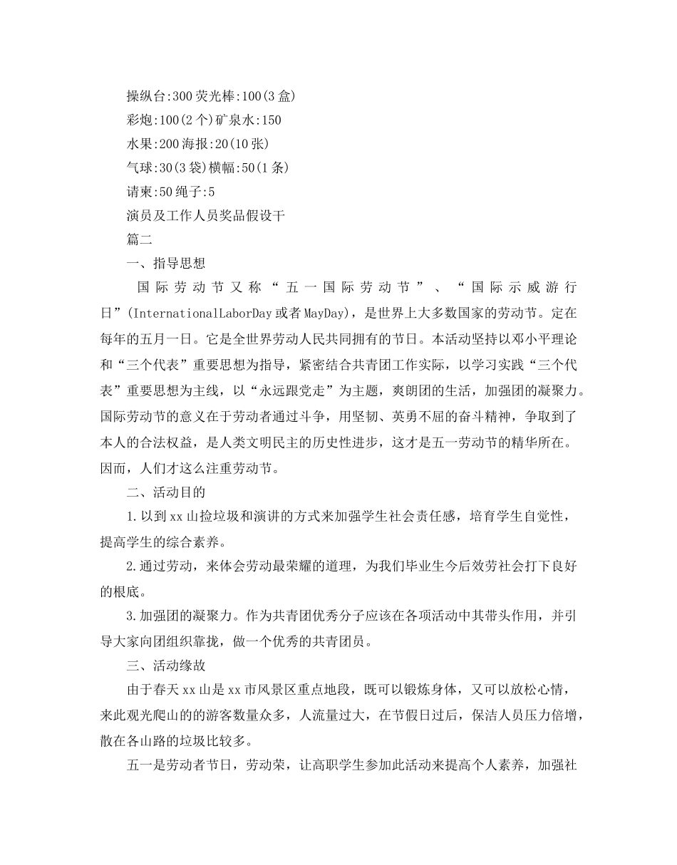 大学五一劳动节活动策划方案_第2页
