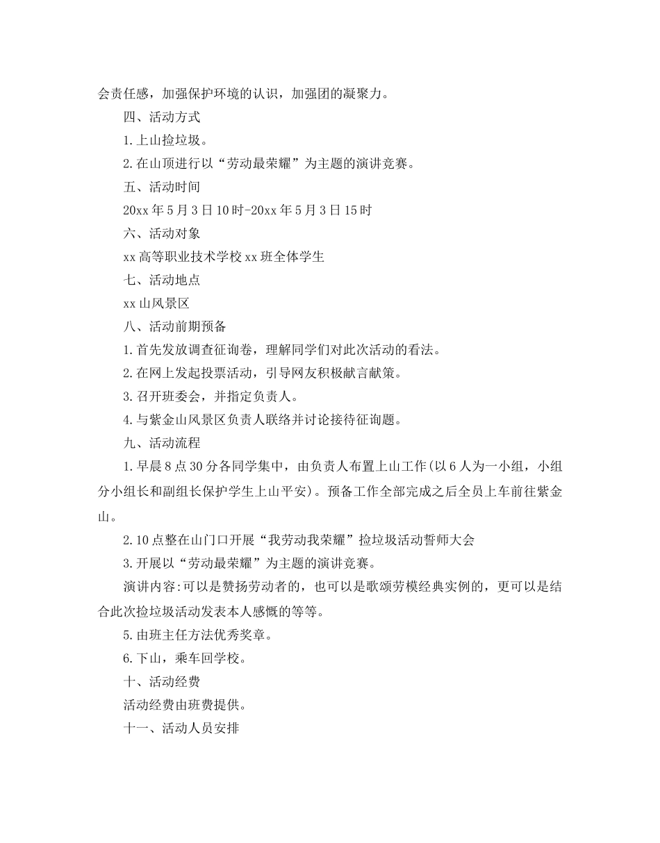 大学五一劳动节活动策划方案_第3页