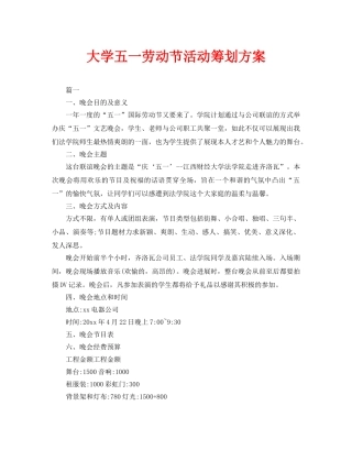 大学五一劳动节活动策划方案