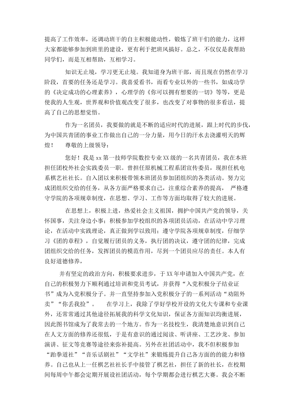 大学优秀团员事迹材料4篇_第3页