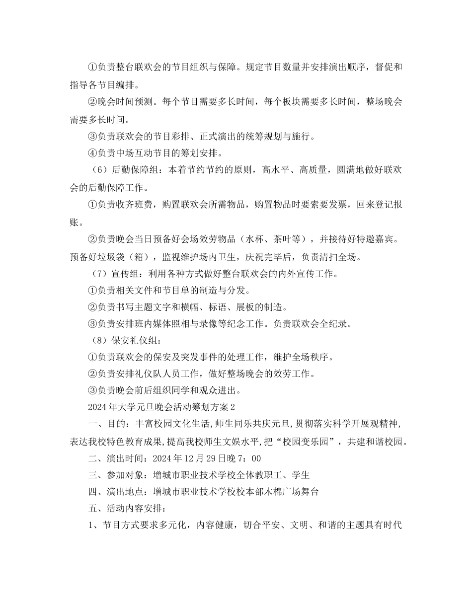 大学元旦晚会活动策划方案(1)_第3页