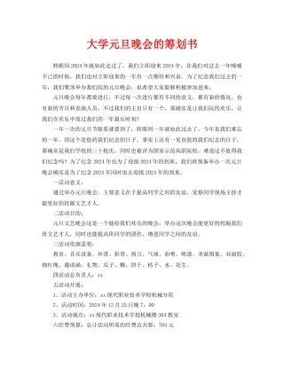 大学元旦晚会的策划书