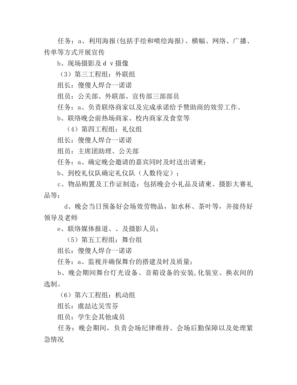 大学元旦晚会策划书_第2页