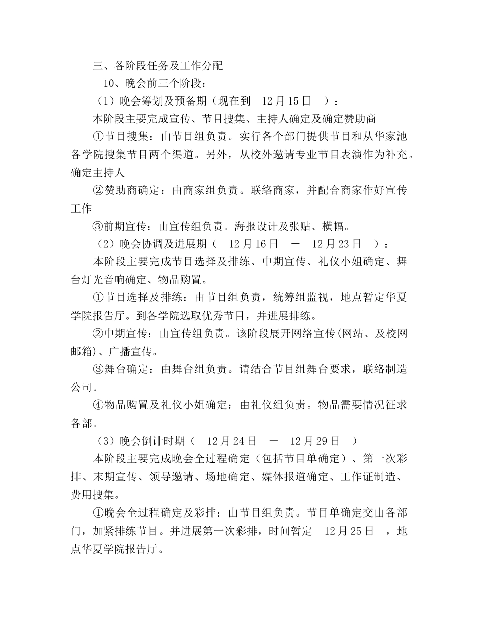 大学元旦晚会策划书_第3页