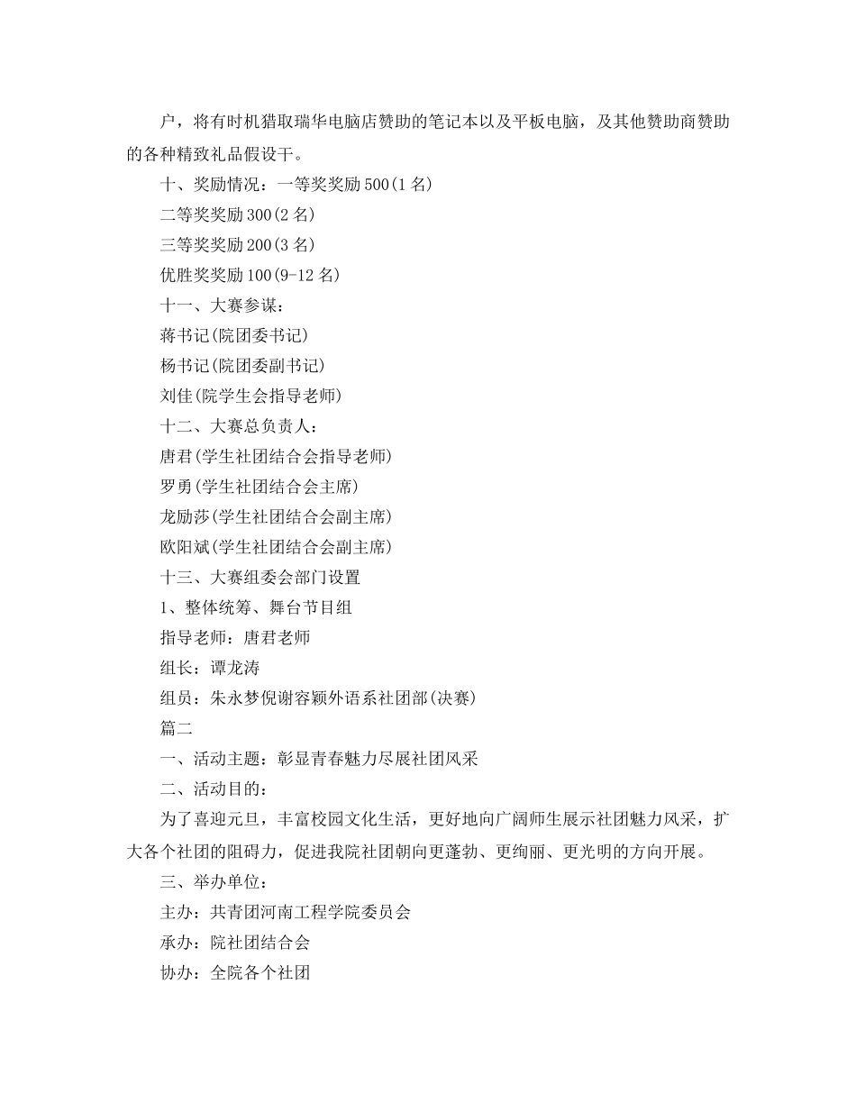 大学元旦晚会活动策划方案_第2页