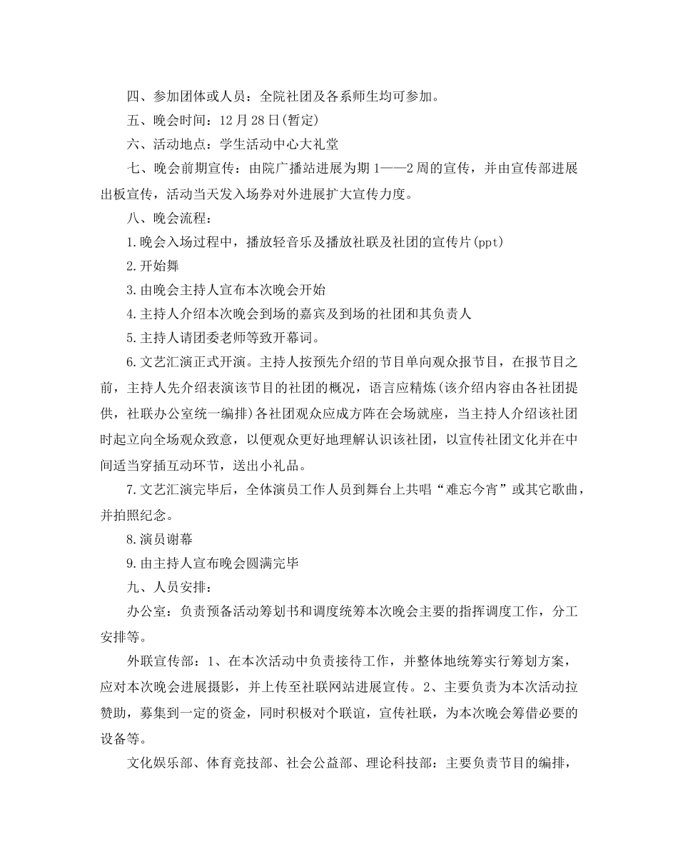 大学元旦晚会活动策划方案_第3页