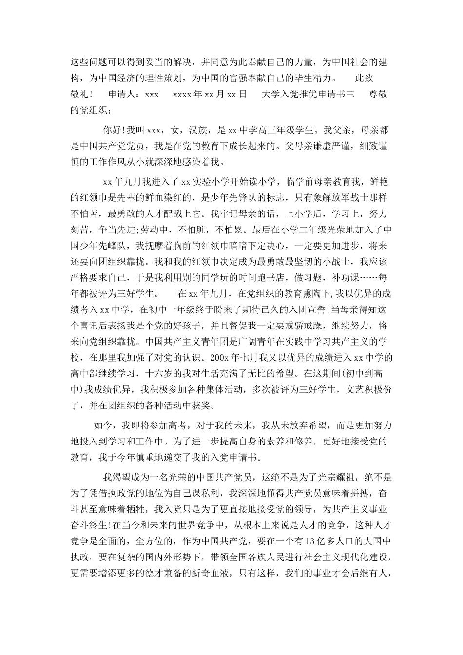 大学入党推优申请书_第2页