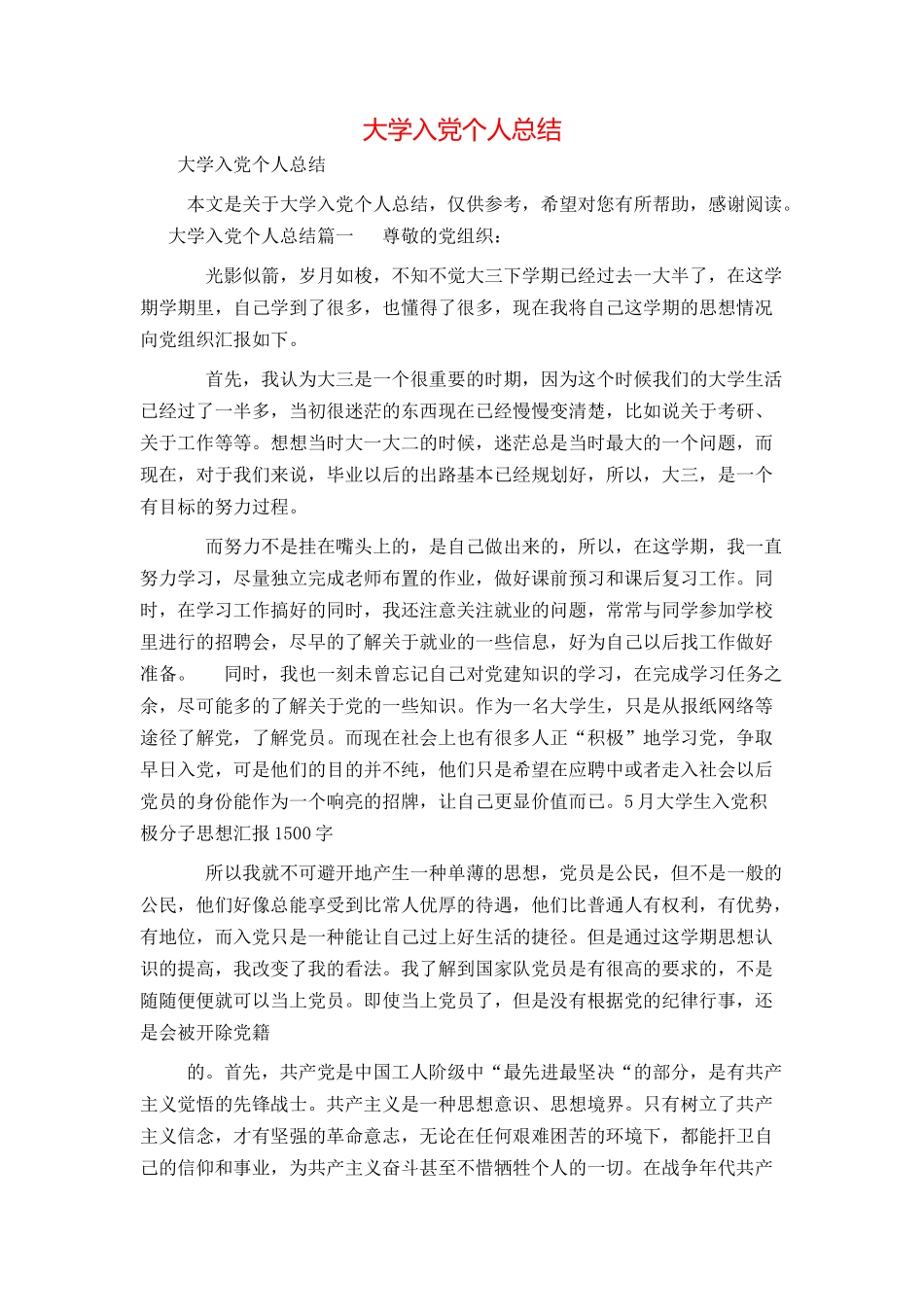 大学入党个人总结_第1页