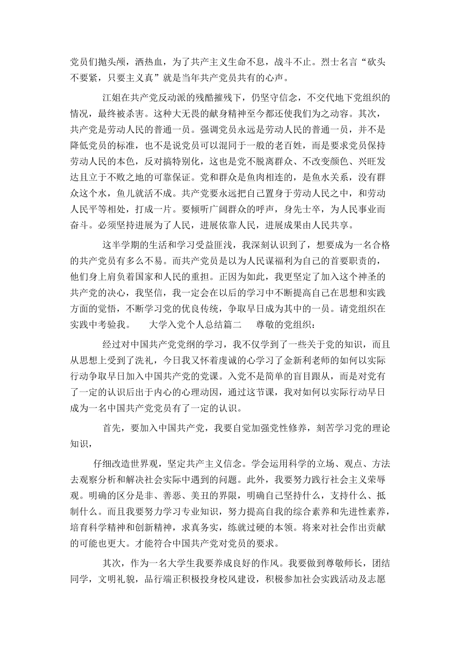 大学入党个人总结_第2页