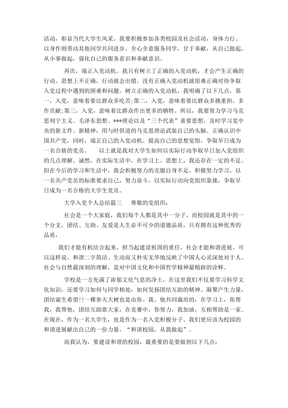 大学入党个人总结_第3页