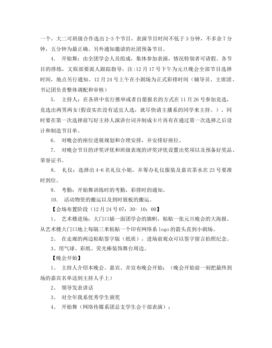大学元旦晚会策划书模板_第2页