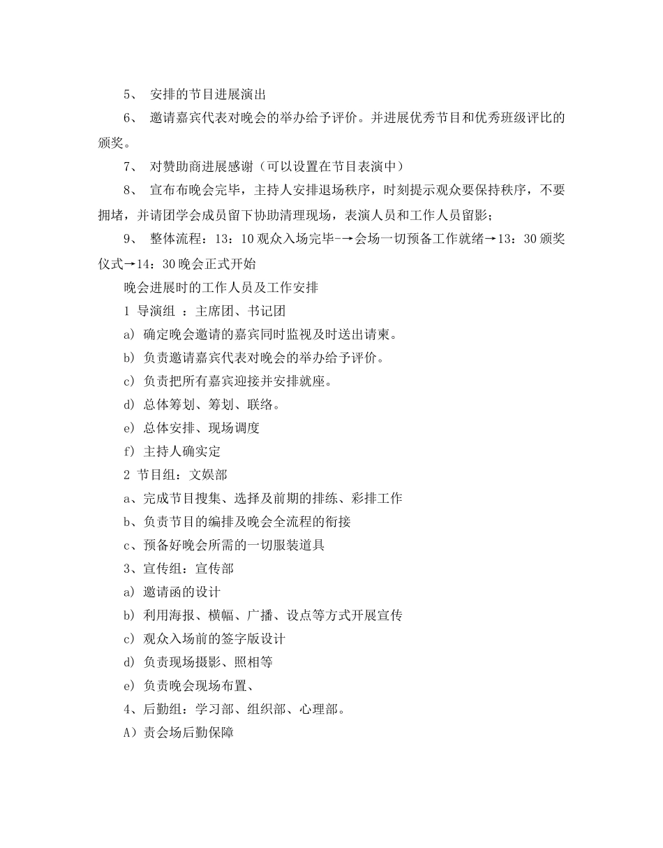 大学元旦晚会策划书模板_第3页