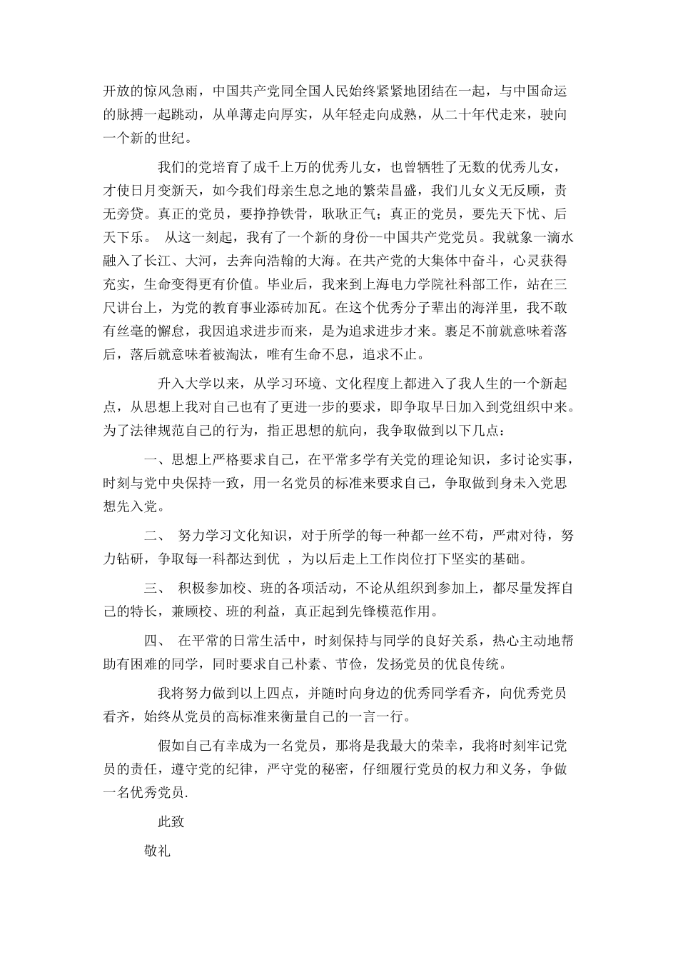 大学入党申请书1500字以上_第3页