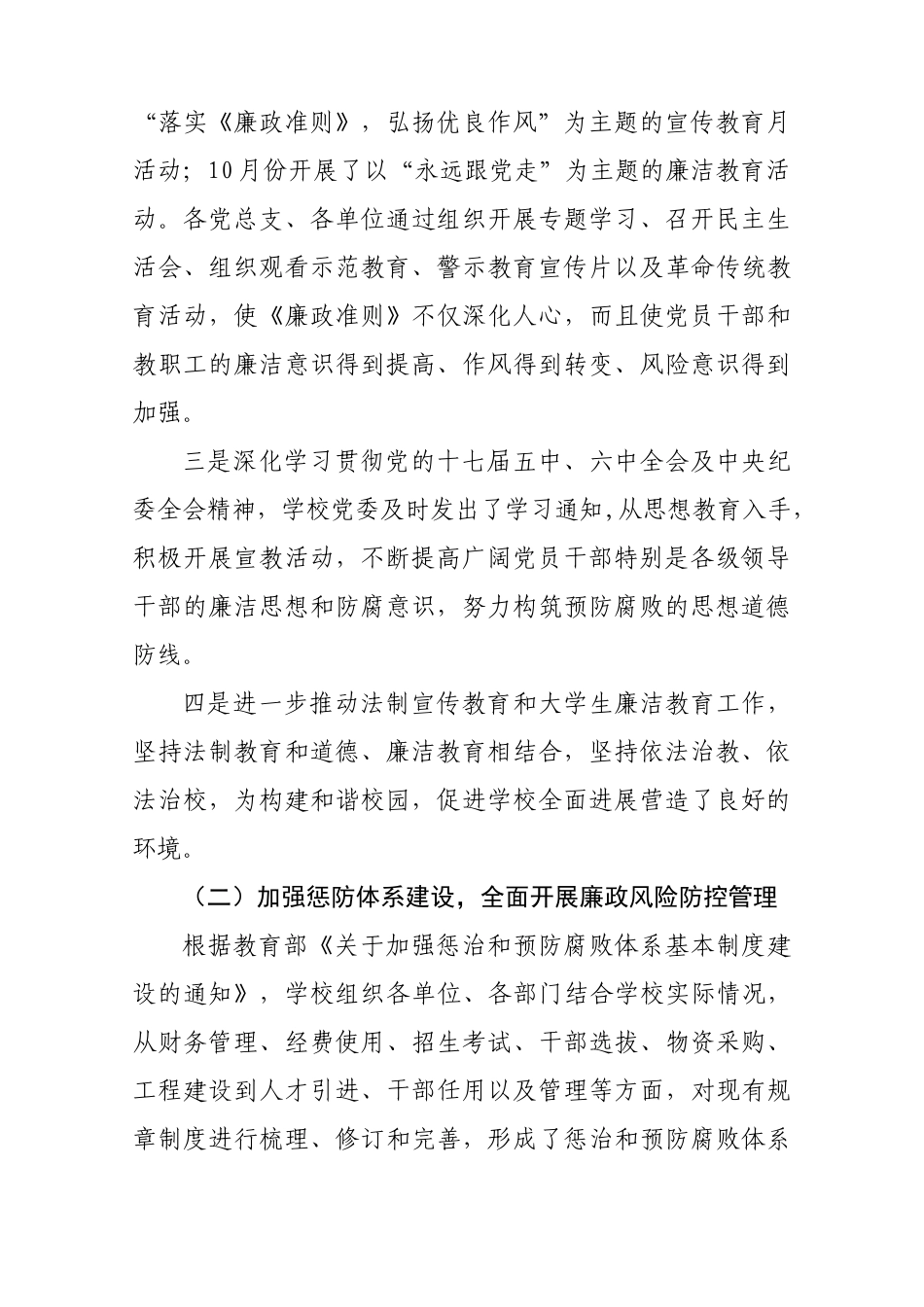 大学党委副书记党风廉政建设工作会议上的讲话_第2页