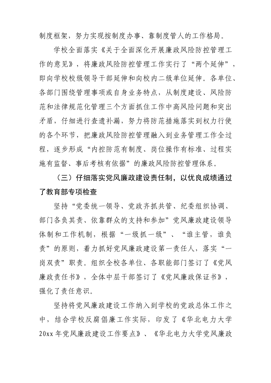 大学党委副书记党风廉政建设工作会议上的讲话_第3页