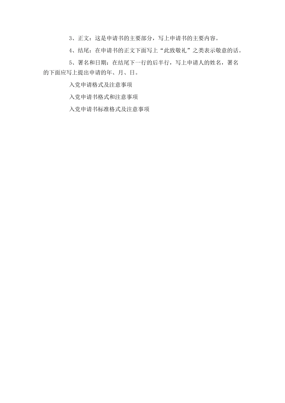 大学入党申请书格式及注意事项_第2页