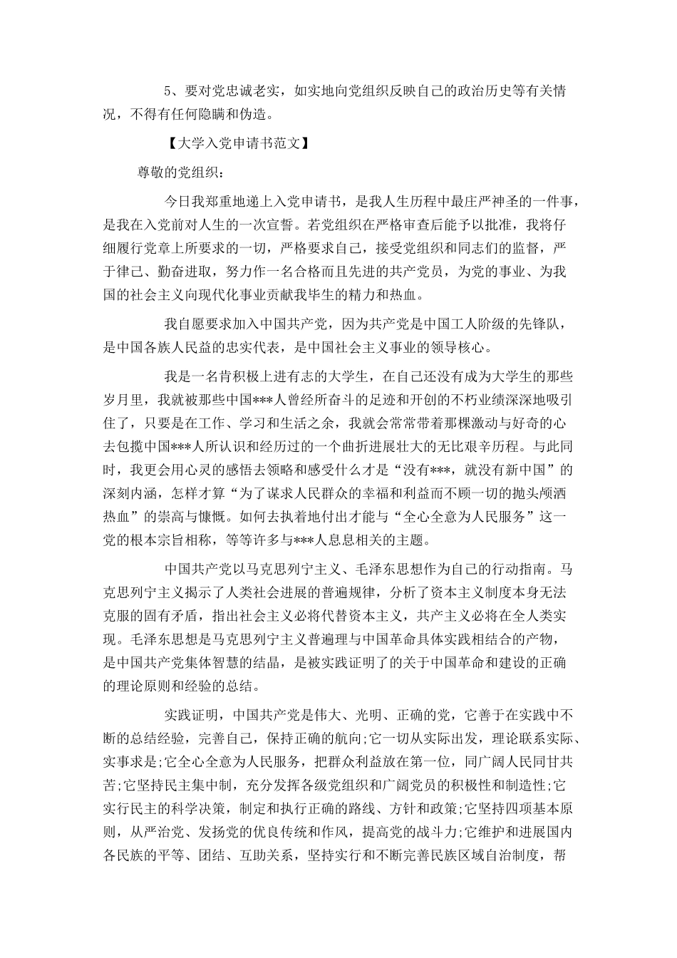 大学入党申请书怎么写_第3页