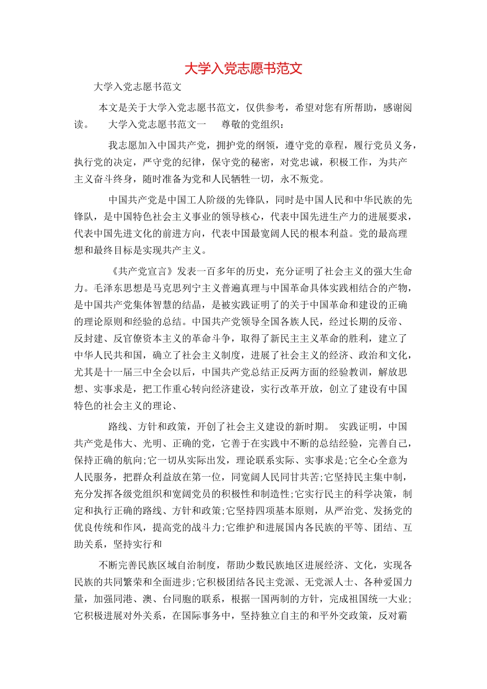 大学入党志愿书范文_第1页