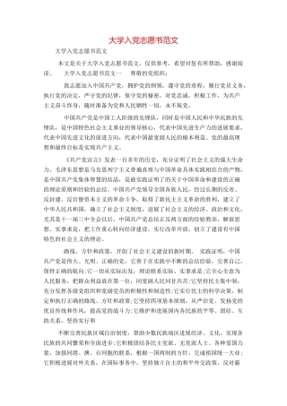 大学入党志愿书范文