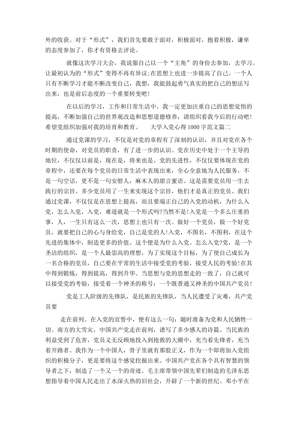 大学入党心得1000字精选范文_第2页