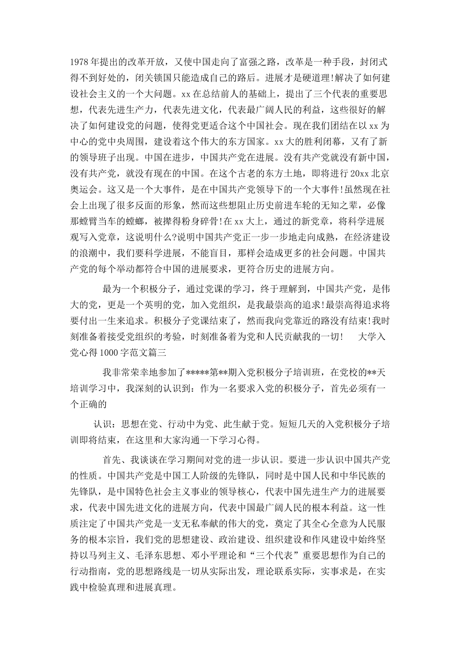大学入党心得1000字精选范文_第3页
