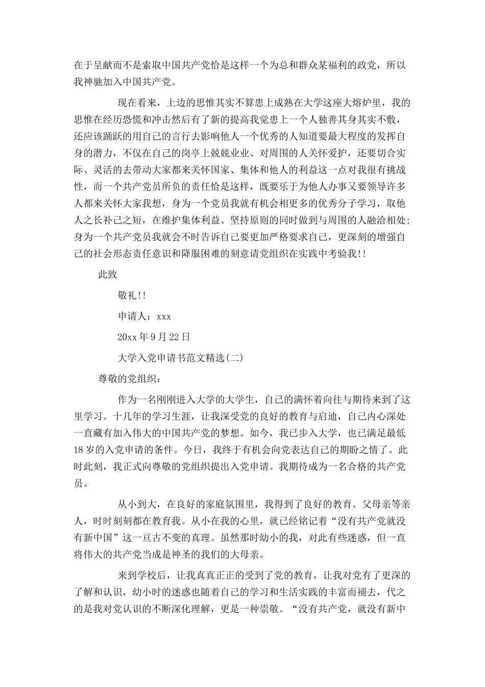 大学入党申请书范文精选_第2页