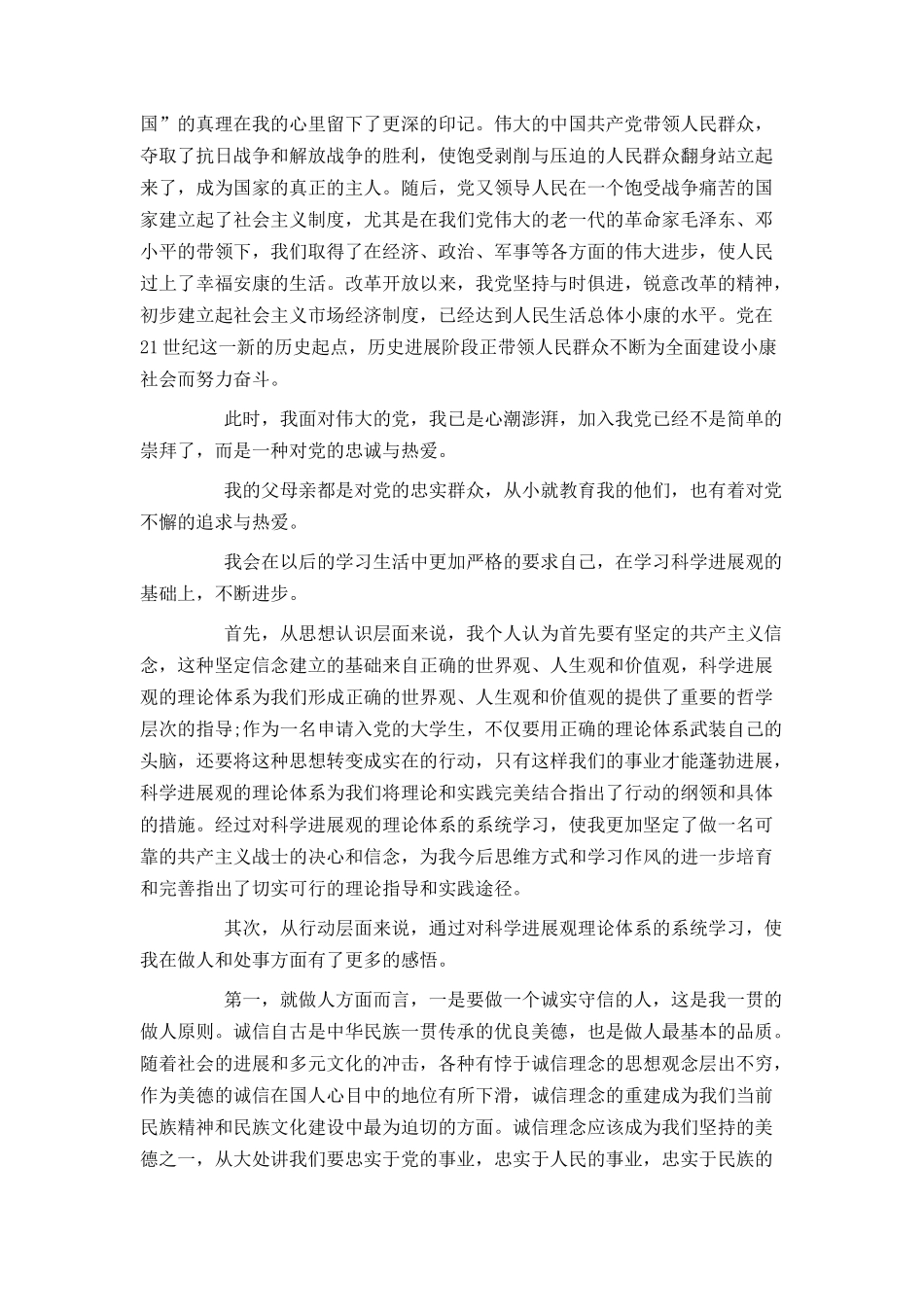 大学入党申请书范文精选_第3页