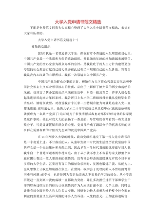 大学入党申请书范文精选