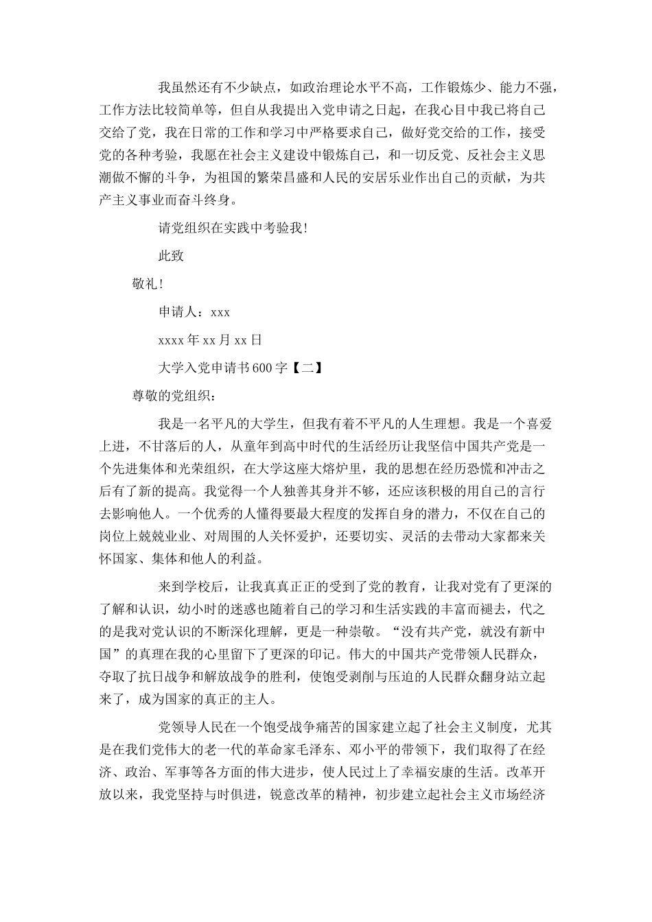 大学入党申请书600字_第2页