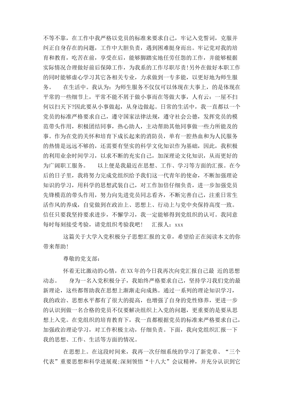 大学入党积极分子思想汇报4篇_第3页