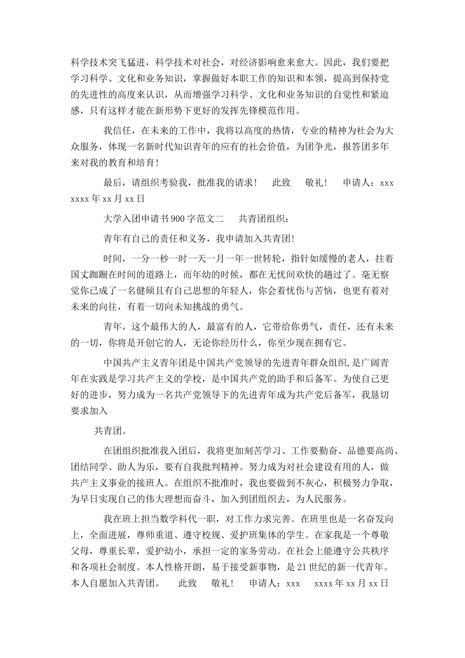 大学入团申请书900字范文_第2页