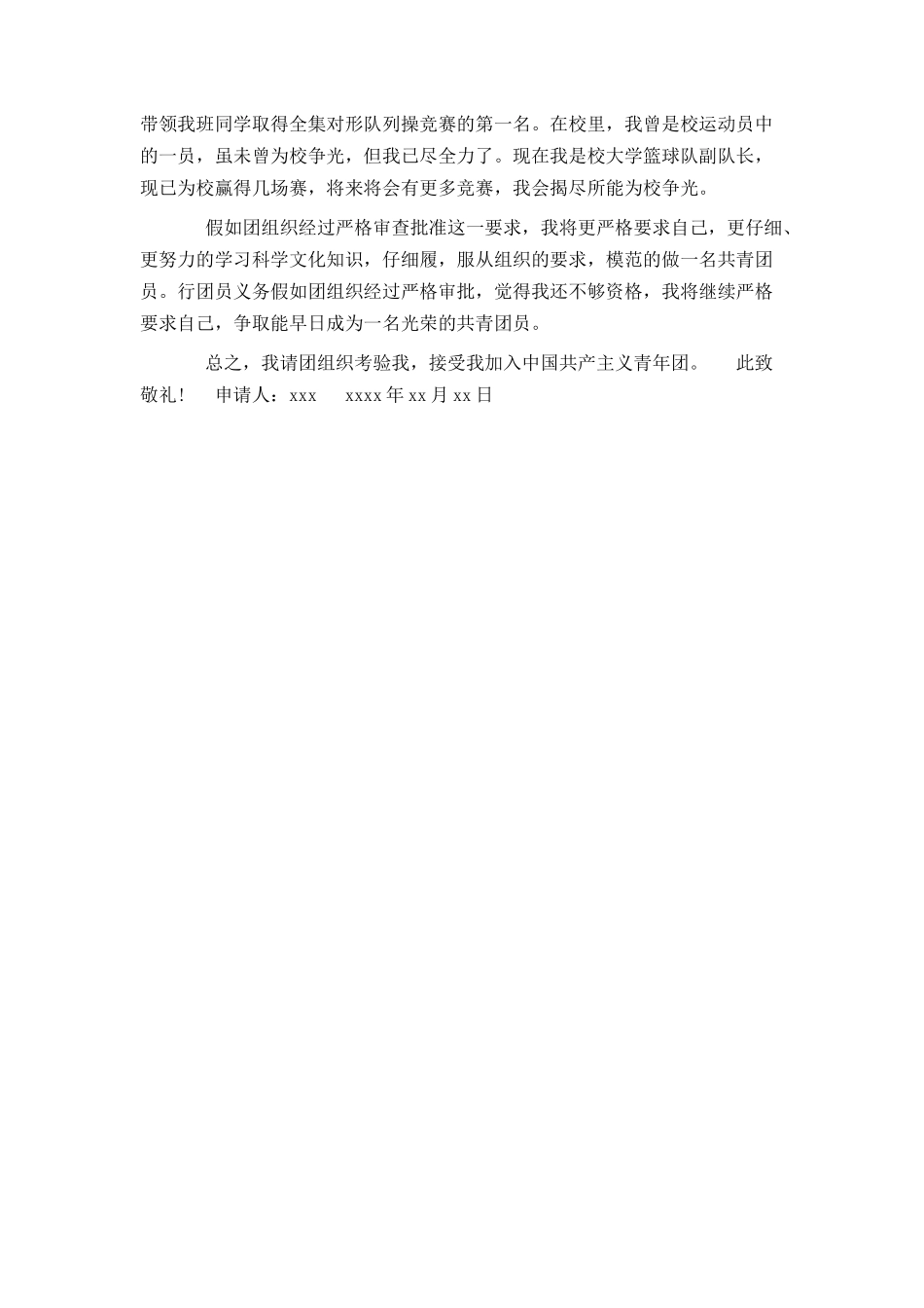 大学入团申请书600字范文_第3页