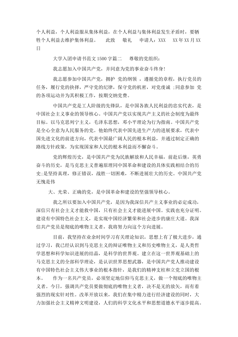 大学入团申请书范文1500字_第3页