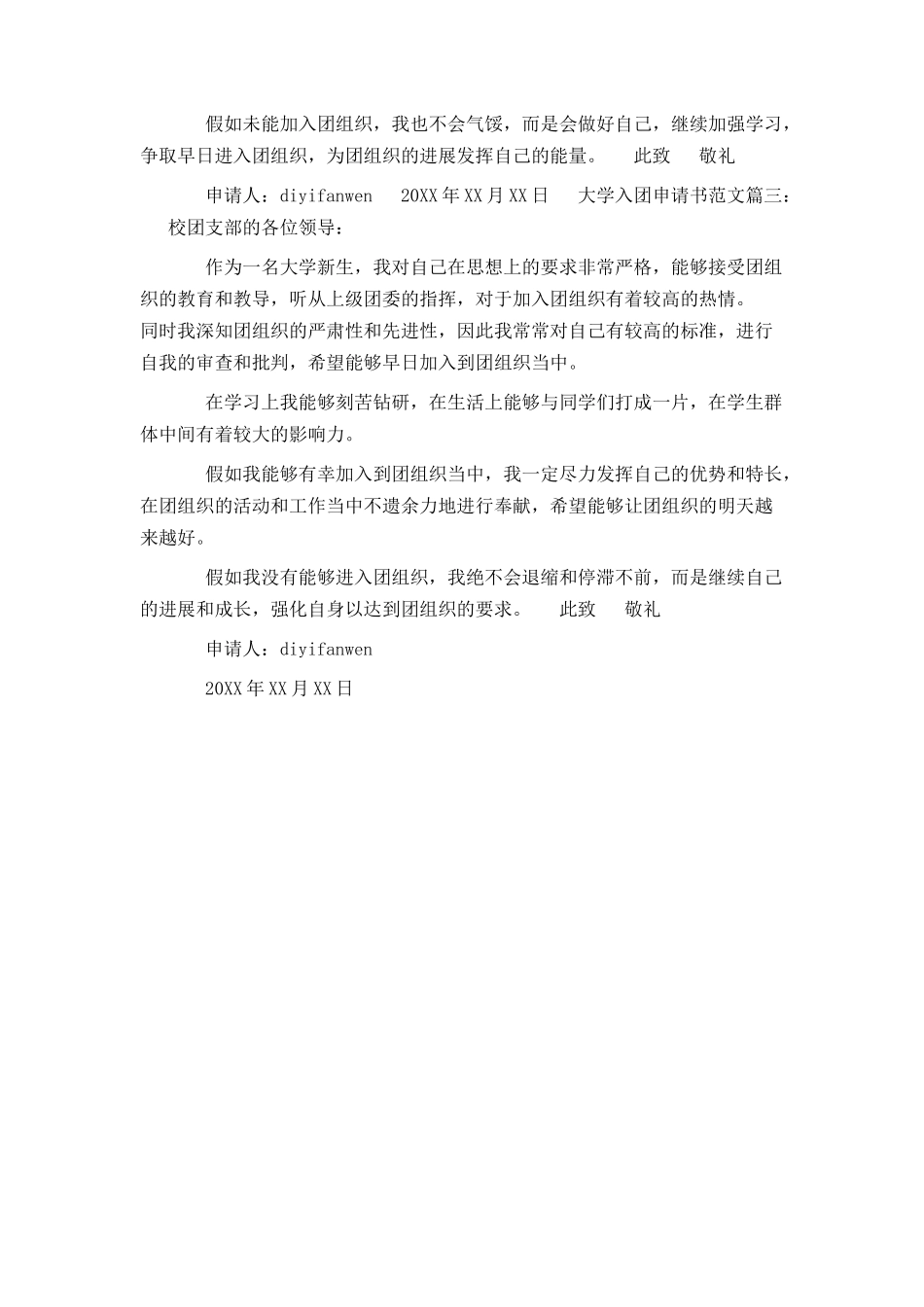 大学入团申请书范文3篇_第2页