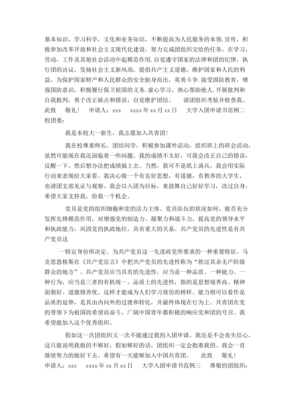 大学入团申请书范例_第2页