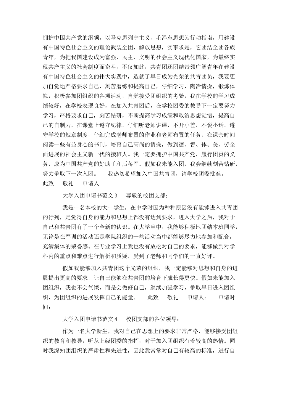 大学入团申请书范文大全_第2页