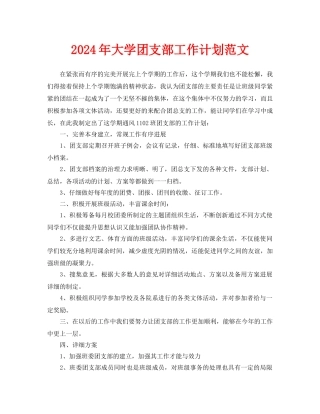 大学团支部工作计划范文(1)