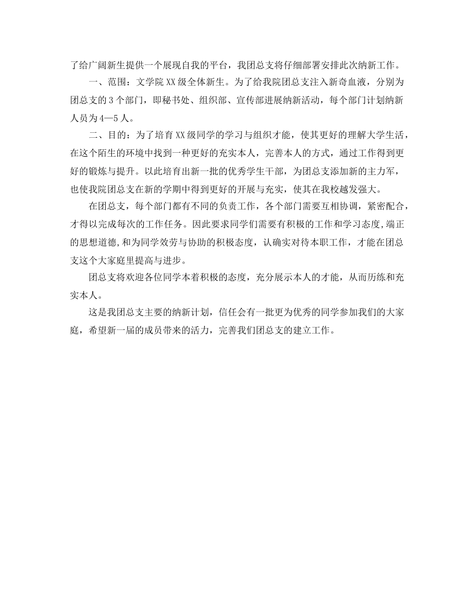 大学协会纳新计划_第2页