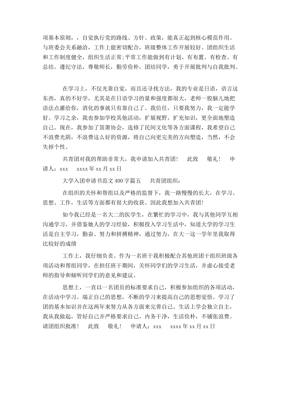 大学入团申请书范文400字_第3页